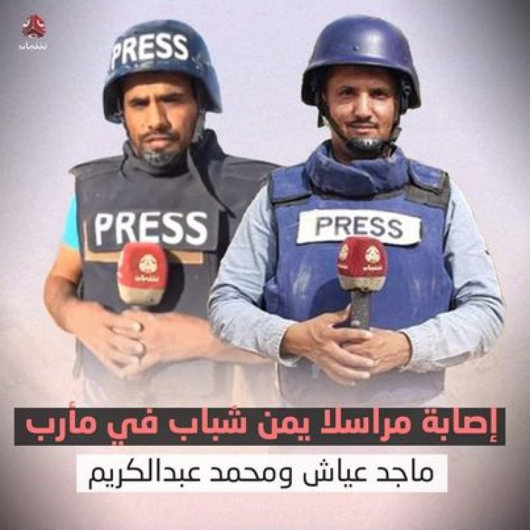 صدى تدين استهداف مراسلي يمن شباب بمأرب وتدعو إلى حماية الصحفيين