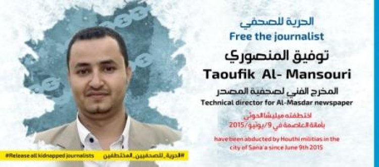 نداء عاجل لإنقاذ حياة الصحفي توفيق المنصوري المختطف لدى جماعة الحوثي جراء تدهور حالته الصحية إلى مستوى خطير