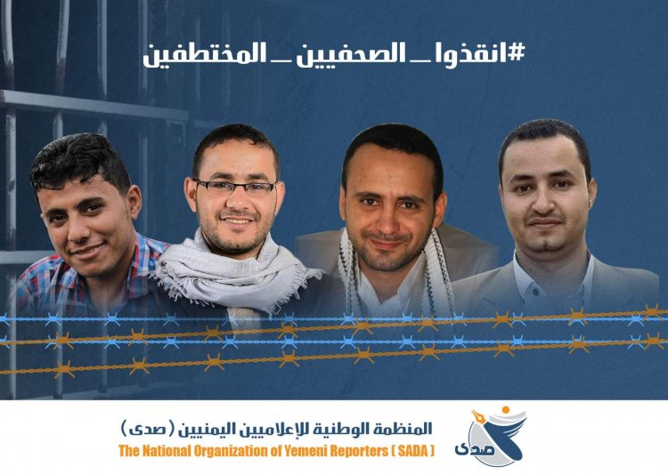 منظمة صدى تدين بأشد العبارات إعادة إخفاء الصحفيين المختطفين لدى جماعة الحوثي وتعريضهم للتعذيب وتطالب بالإفراج الفوري عنهم