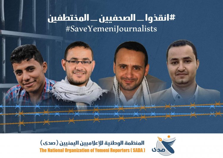 نداء عاجل: منظمات حقوقية تدعو لانقاذ أربعة صحفيين مختطفين من أيدي الحوثيين