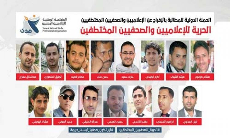 ‏منظمة صدى : مليشيا الحوثي تستغل القضاء مجددا ضد صحفيين مختطفين تستخدمهم كرهائن