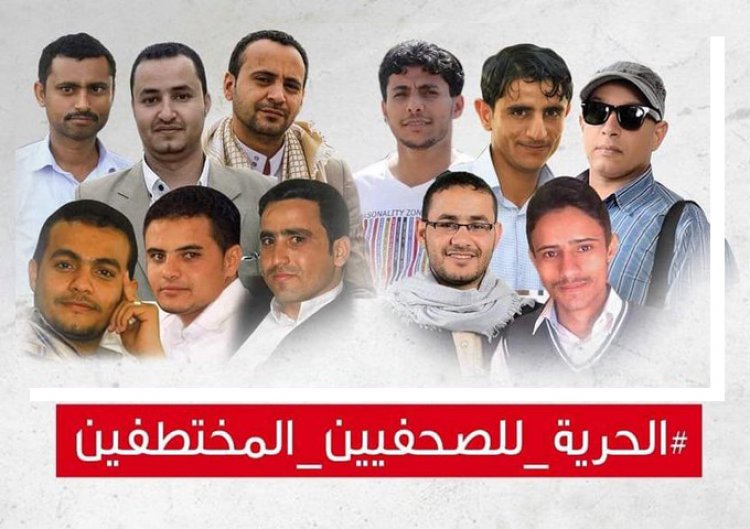 منظمة صدى تدين إجراءات الحوثيين بحق الصحفيين المختطفين