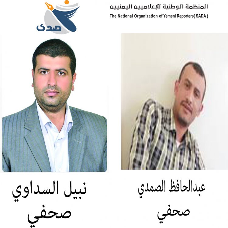 نداء إنساني لمنظمة الصليب الأحمر الدولي بإنقاذ الصحفيين المختطفين لدى الحوثيين بصنعاء