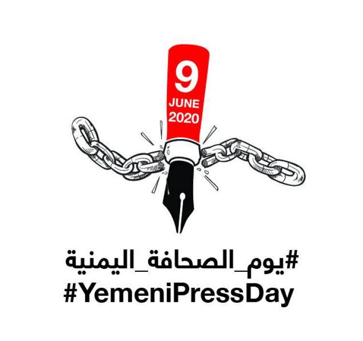 في يوم الصحافة اليمنية منظمات تدعو أطراف النزاع في اليمن للتوقف عن استهداف الصحفيين (بيان مشترك)