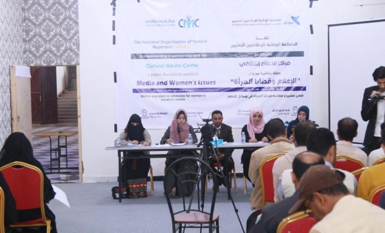 SADA, CMC organize seminar on media and women's issues in Marib
