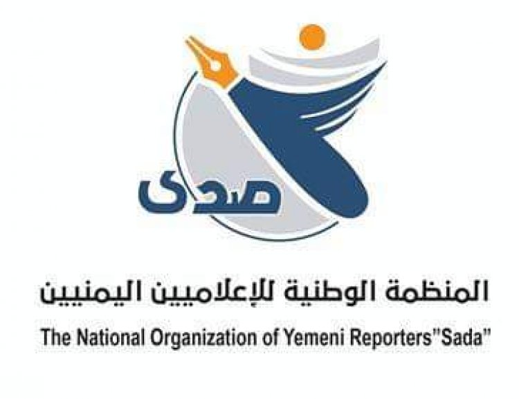 من نحن (المنظمة الوطنية للإعلاميين اليمنيين صدى)