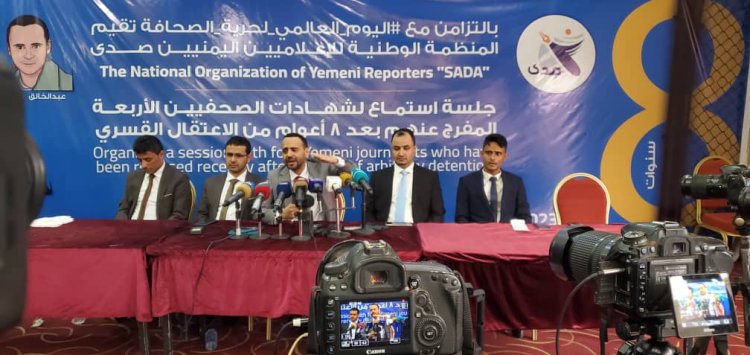 منظمة صدى تقيم جلسة استماع للصحفيين المحررين من سجون جماعة الحوثي