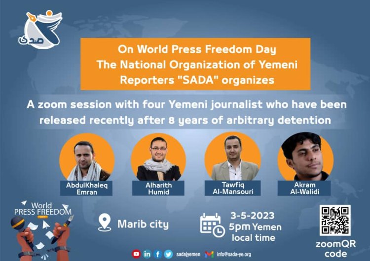 جرائم وانتهاكات مروعة.. الصحفيون المحررون يروون معاناتهم في سجون جماعة الحوثي