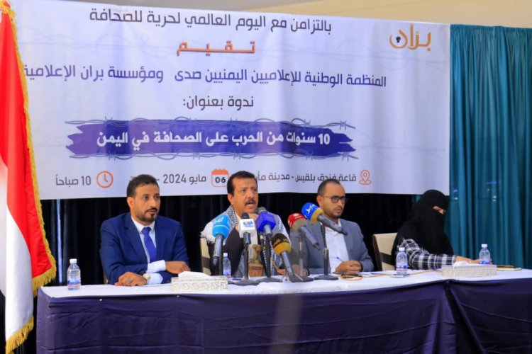 منظمة صدى ومؤسسة بران الإعلامية تقيمان ندوة حول أوضاع الصحافة في اليمن